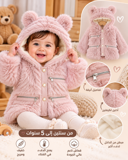 المعطف الشتوي الجديد 🧸