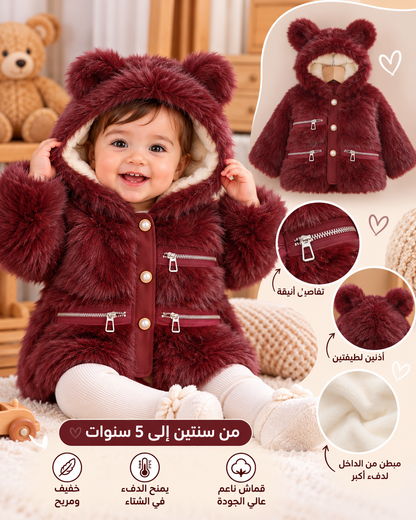 المعطف الشتوي الجديد 🧸