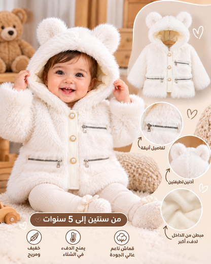 المعطف الشتوي الجديد 🧸